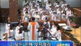 그 모든 은혜 잊지말라