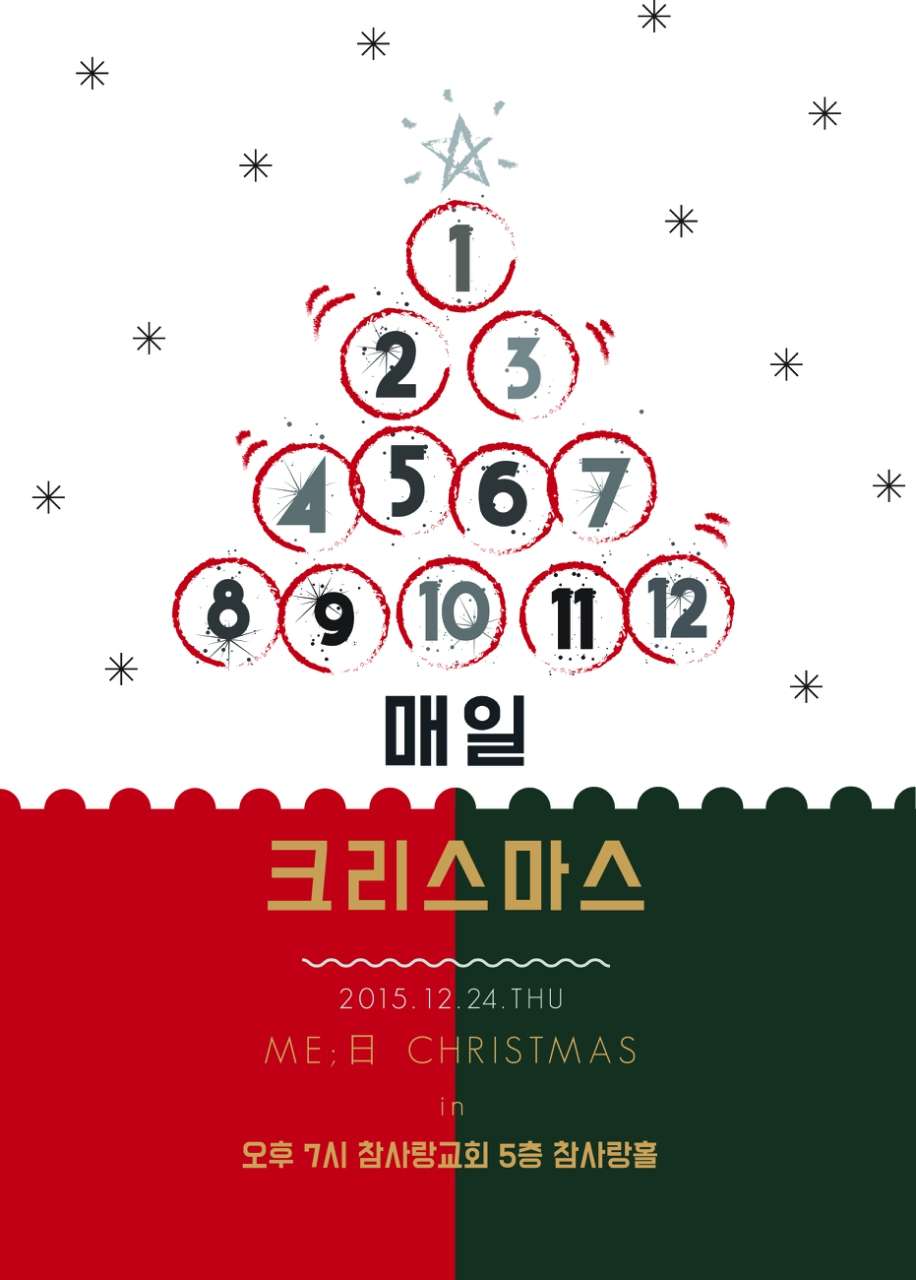 2015 성탄전야행사 ‘매일 크리스마스’