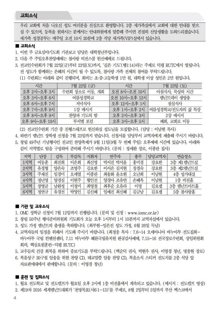 2016_7_10_참사랑주보_3