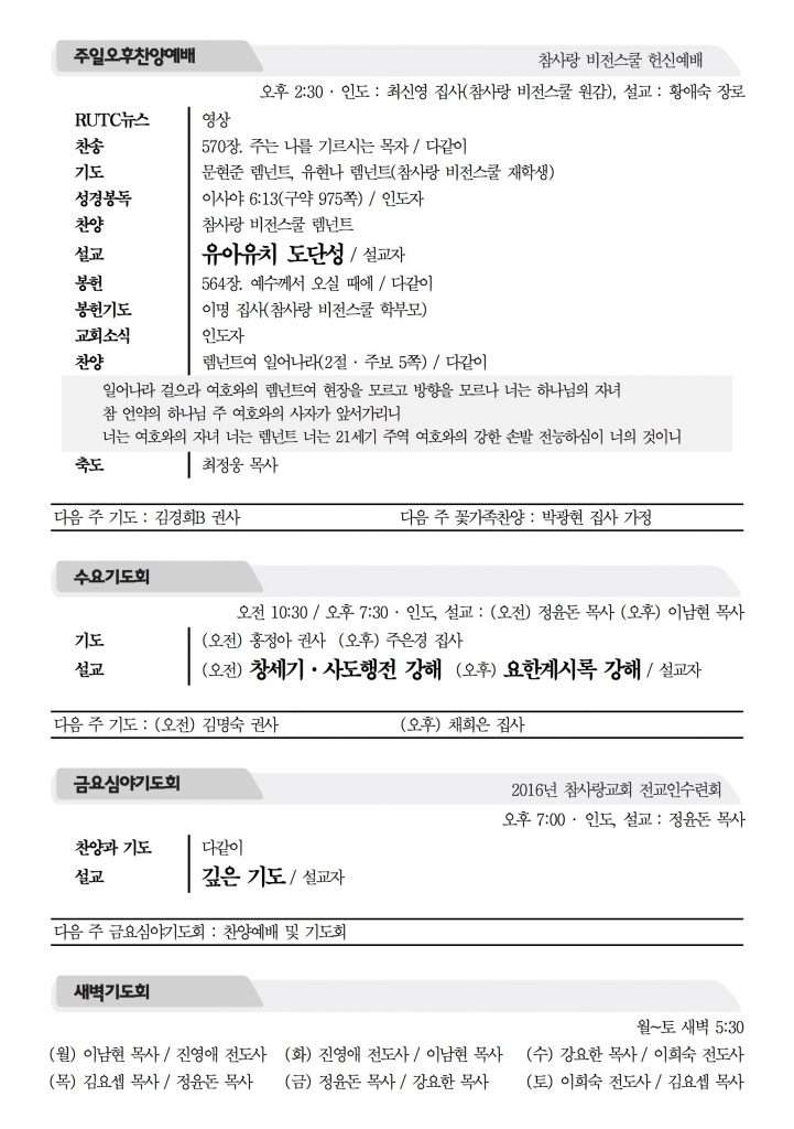 2016_7_17_참사랑주보_2