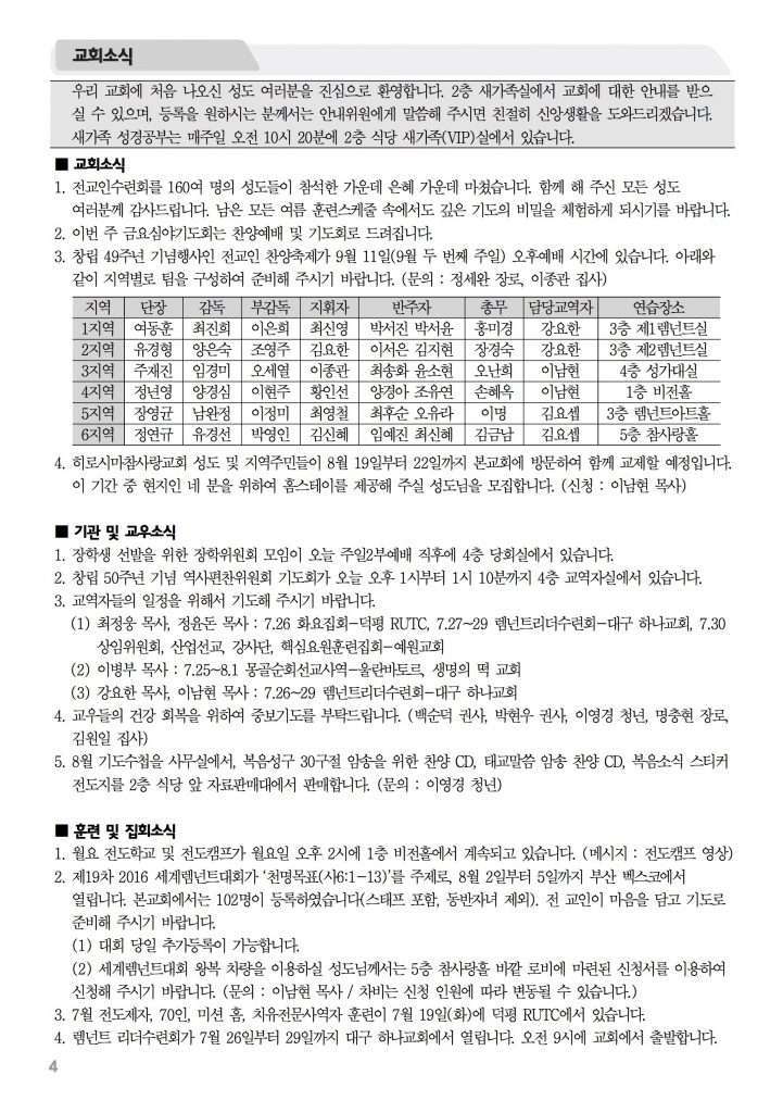 2016_7_24_참사랑주보_3