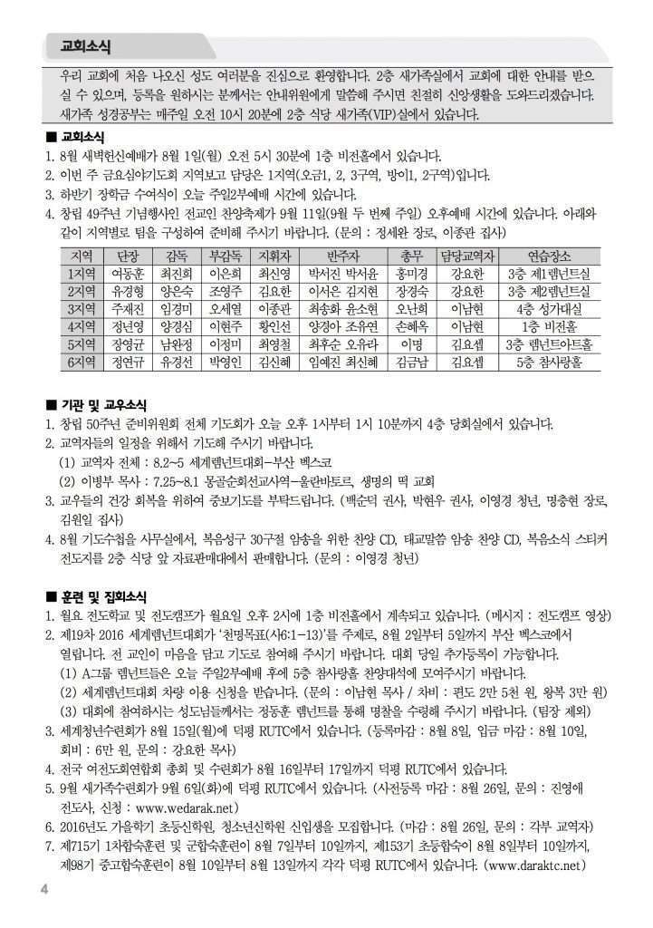 2016_7_31_참사랑주보_3