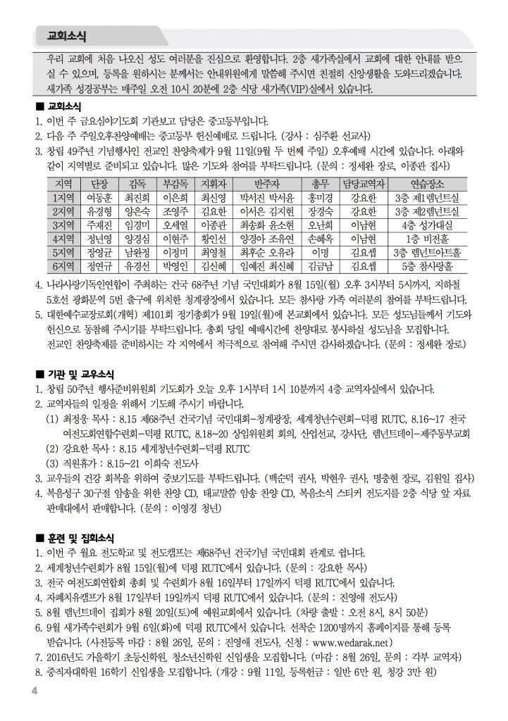 2016_8_14_참사랑주보_3