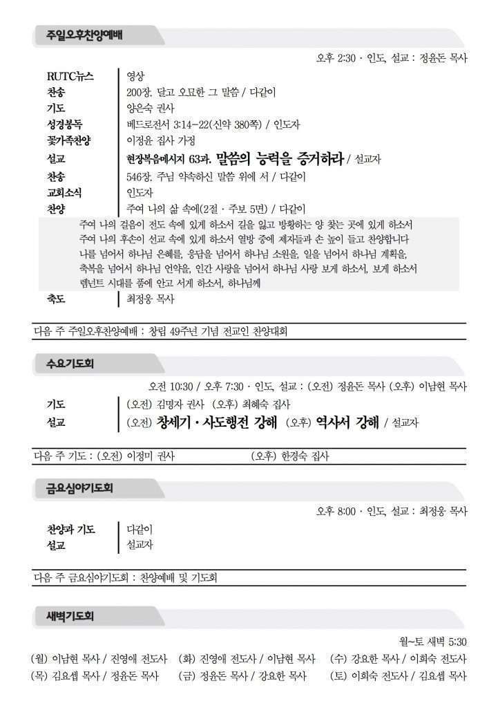 2016_9_4참사랑주보_2