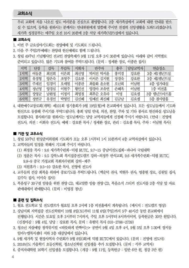 2016_9_4참사랑주보_3