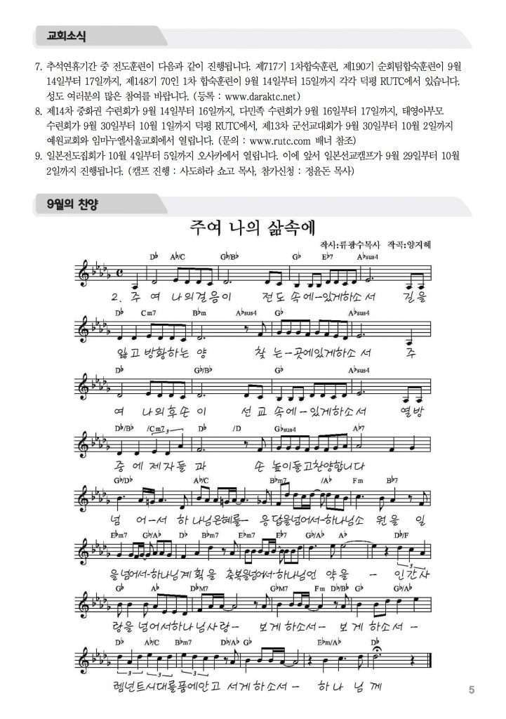 2016_9_4참사랑주보_4