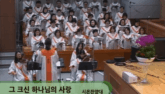 그 크신 하나님의 사랑