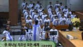 주 하나님 지으신 모든 세계