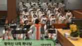 왕이신 나의 하나님