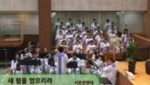 새 힘을 얻으리라