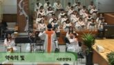 약속의 빛