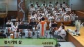 청지기의 삶