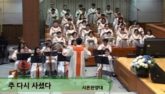 주 다시 사셨다