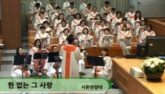 한 없는 그 사랑