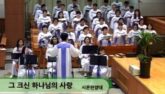 그 크신 하나님의 사랑