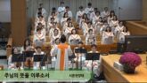 주님의 뜻을 이루소서