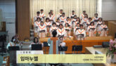 우리와 함께 ‘임마누엘'(칸타타 The Story 6번)