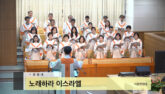 노래하라 이스라엘