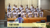 시편 100편