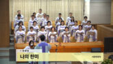 나의 찬미