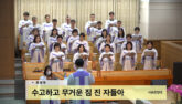 수고하고 무거운 짐 진 자들아
