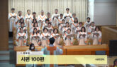 시편 100편