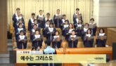 예수는 그리스도