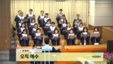 오직 예수 & 믿음의 반석 위에